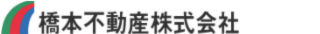 橋本不動産株式会社